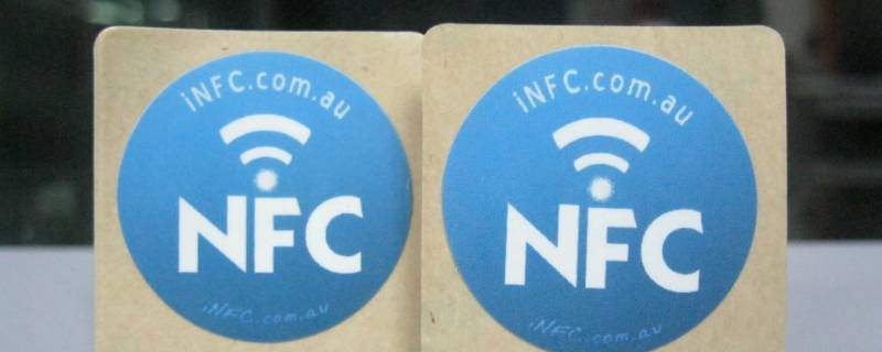 nfc标签是什么